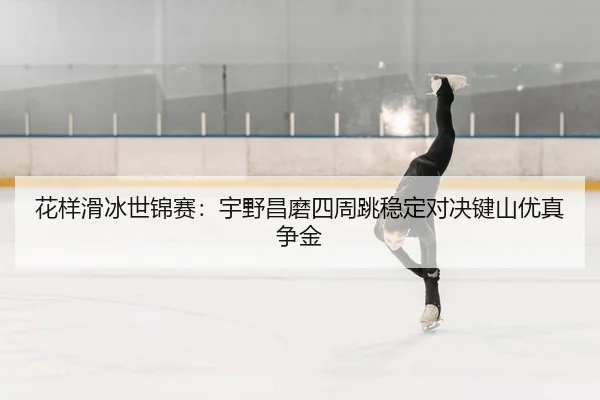 hua-yang-hua-bing-shi-jin-sai-yu-ye-chang-mo-si-zhou-tiao-wen-ding-dui-jue-jian-shan-you-zhen-zheng-jin-2-525.jpg