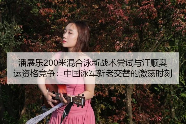 pan-zhan-le-mi-hun-he-yong-xin-zhan-shu-chang-shi-yu-wang-shun-ao-yun-zi-ge-jing-zheng-zhong-guo-yong-jun-xin-lao-jiao-3-600.jpg