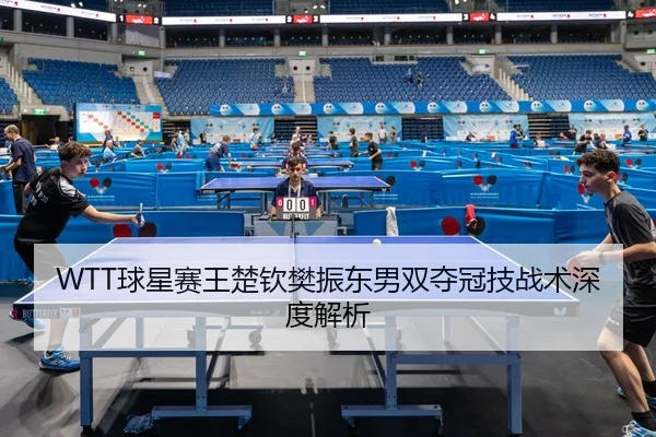 qiu-xing-sai-wang-chu-qin-fan-zhen-dong-nan-shuang-duo-guan-ji-zhan-shu-shen-du-jie-xi-3-258.jpg