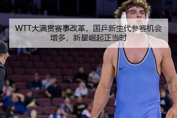 da-man-guan-sai-shi-gai-ge-guo-ping-xin-sheng-dai-can-sai-ji-hui-zeng-duo-xin-xing-jue-qi-zheng-dang-shi-3-863.jpg