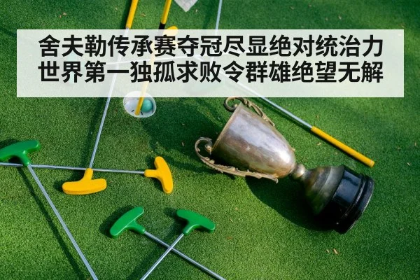 golf trophy celebration