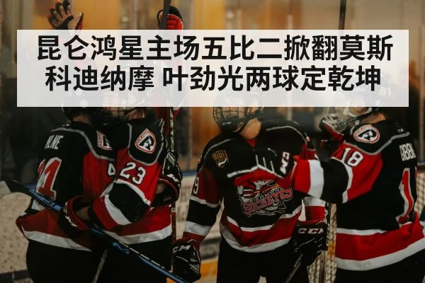 hockey player celebrating goal