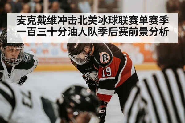 NHL playoff intensity