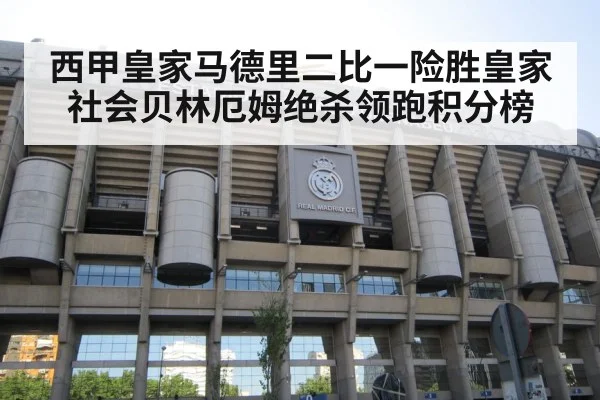 Santiago Bernabeu stadium