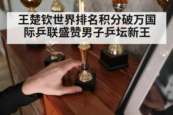 table tennis trophy celebration